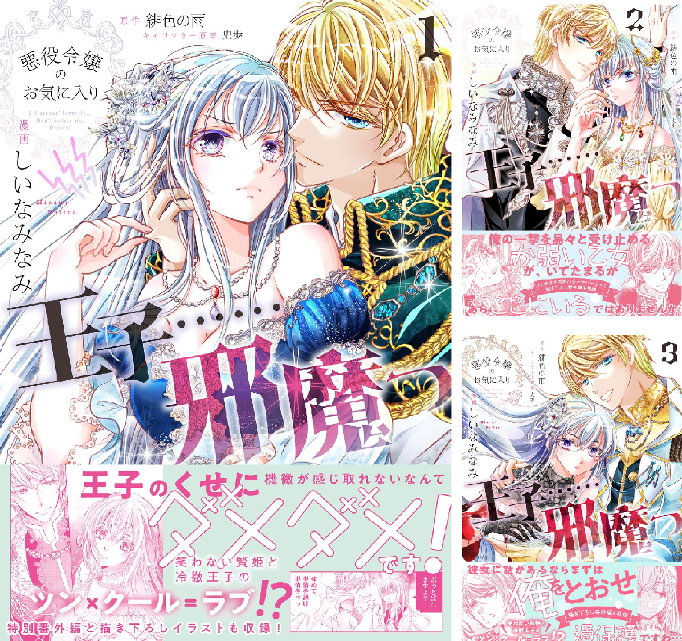 悪役令嬢のお気に入り 王子……邪魔っ（コミック） (全7巻) Kindle版